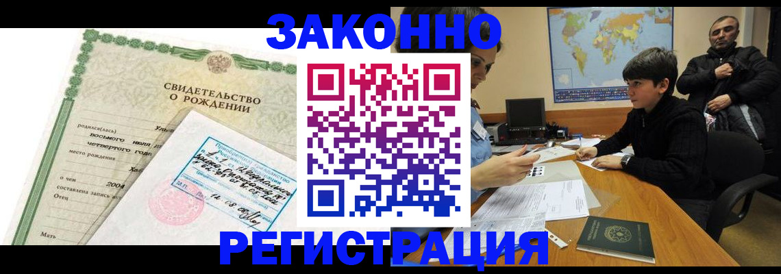 временная регистрация купить в Жигулёвске