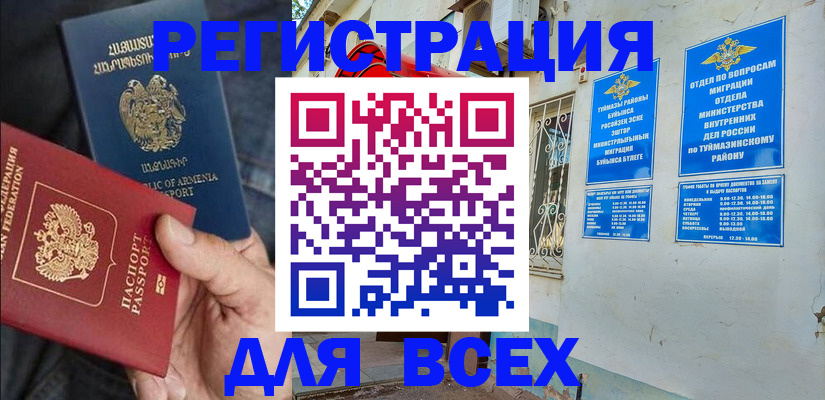 временная регистрация законно в Жигулёвске