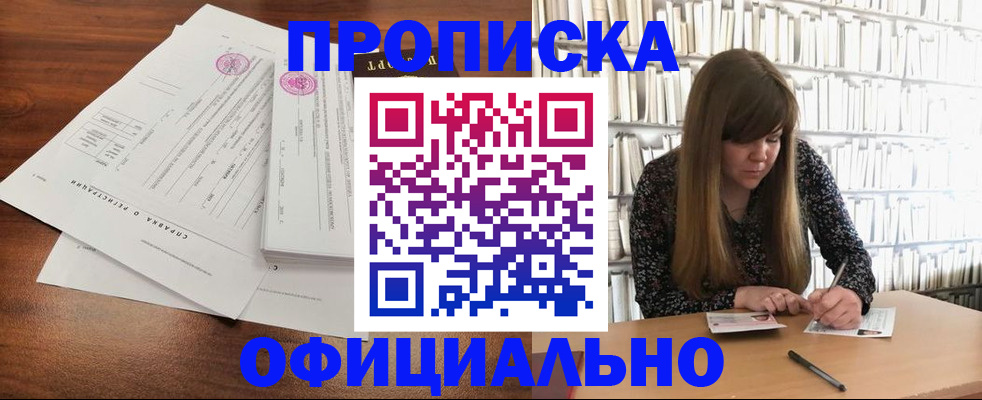 прописка для работы в Жигулёвске