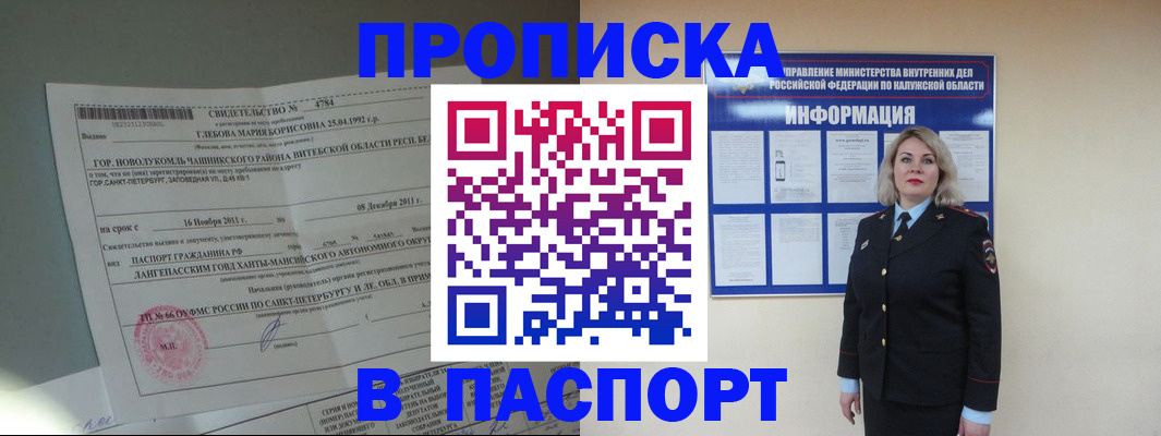 временная прописка в Жигулёвске