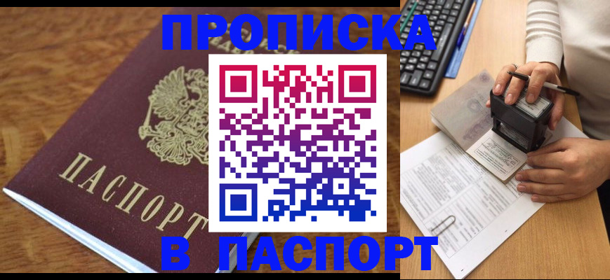 постоянная прописка по месту жительства в Жигулёвске