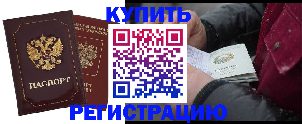 законное оформление прописки в Жигулёвске